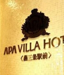 Apa Villa Hotel Tsubamesanjo Ekimae
