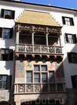 Золотая Крыша (Goldenes Dachl) - это здание с 2.657 позолоченными медными черепицами