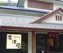 Фото Aizuya