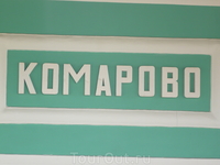 Комарово