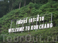 Новый год остров Ко Чанг Новый год остров Ко Чанг