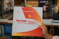 В книжном магазине нашлась всего одна единственная книга на русском языке - "Вьетнам. Перспективы до 2020 года" с 10 съезда коммунистической партии Вьетнама ...