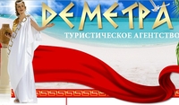 Деметра Demetra Деметра Demetra