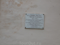 Мемориальная  доска  на  церкви  Филиппа  Апостола  и  Николая  Чудотворца.