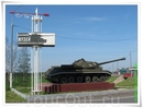 Позади почти 500 км пути. На съезде с трассы М1 нас встречает ИС-3 - советский тяжёлый танк периода Великой Отечественной войны, запущенный в серийное ...
