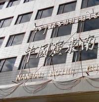 Фото отеля Nanhai Hotel