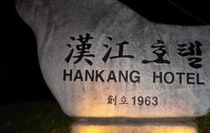 Han Kang Hotel