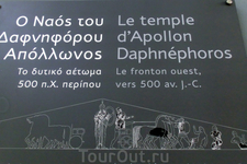 Схема фронтона храма Аполлона Дафнефора – «Тесей, похищающий амазонку Антиопу» (VI века до н.э.). Аполлон Дафнефор («несущий лавровую корону-венок»). На схеме темным цветом выделены сохранившиеся фраг