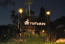 Baan Chom Doi Resort