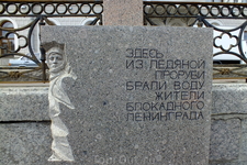 Памятник "Блокадной полынье" 