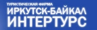 Иркутск-Байкал-ИнтерТурс Иркутск-Байкал-ИнтерТурса