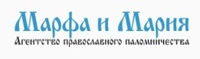 Агентство православного паломничества «Марфа и Мария» Marfa and Maria, Марфа и Мария, ООО "Марфа и Мария"