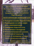 Я даже прочитала надпись на этом щите, но... на остров захотела все равно. Большинство же посетителей на щит даже внимания не обращали, так что в этот ...