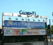 Haeundae Glory Condominium Busan