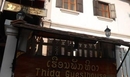 Фото Thida Guesthouse