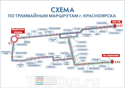 Схема движения трамваев Красноярска