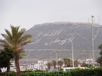 Гора, у подножия которой расположен город Агадир, с знаменитой надписью на арабском "Бог. Король. Родина."