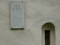 Мемориальная  доска  на церкви  Иоанна Предтечи на  Опоках.