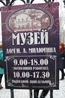 В настоящее время в Череповце помнят и чтут имя Милютина. Действует музей , установлен памятник , его именем названы улица и площадь.