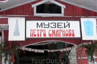 Музей водки Петра Смирнова.