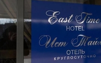 Фото отеля East Time Hotel