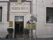 Резиденция Павла VI
