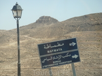 MATMATA - деревня берберов по пути в Сахару.