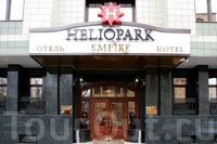 Фото отеля Heliopark Empire