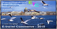 E-Travel  Commerce: онлайн-технологии в туризме