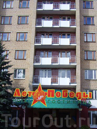 Фото отеля 40 лет Победы Гостиница Фото отеля 40 лет Победы Гостиница