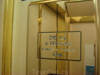 Лифт в отеле. Отис каких только лифтов не наделал по всему миру.
