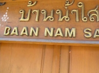 Baan Nam Sai Hotel Chiang Mai