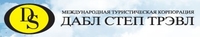 Double Step travel Дабл Степ Трэвл, МТК ДСТ Double Step travel Дабл Степ Трэвл, МТК ДСТ