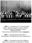 История Сегозерского народного хора