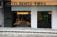 Фото отеля Hotel Benito