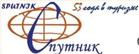Спутник, Новосибирск Новосибирское бюро международного туризма Спутник 