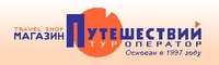 Магазин Путешествий Магазина Путешествий, ООО «Турфирма Магазин Путешествий», Туроператор Магазин Путешествий, ТО Магазин Путешествий Магазин Путешествий Магазина Путешествий, ООО «Турфирма Магазин Путешествий», Туроператор Магазин Путешествий, ТО Магазин Путешествий
