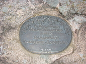 Памятная доска у памятника - 2002 год