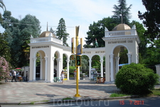 Сухум, Ботанический сад