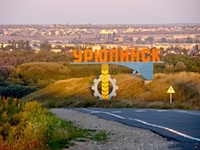 Урюпинск