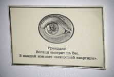 это точно...ощущение, что за тобой следят- не покидало...несколько не по себе