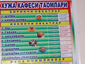 Меню в кафе