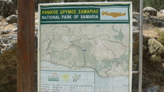 Мы находимся в национальном парке Самарья.Синим цветом отмечено наша остановка,а еще и половину не пройдено!
(продолжение следует)