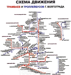 Схема движения трамваев и троллейбусов Волгограда