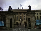 Берлинский университет им.Гумбольдта.Основан 16 августа 1809г.Вильгельмом фон Гумбольдтом.