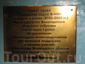 Табличка с инициаторами проекта музея