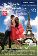 À Paris avec l'amour