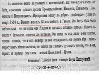 Надолго в памяти у Гимольцев останется о посещении прихода Преосвященнейшим Назарием, Епископом Олонецким и Петрозаводским.
Предпринимая поездку по дебрям ...