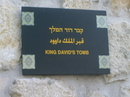 Табличка, гласящая, что здесь похоронен царь Давид